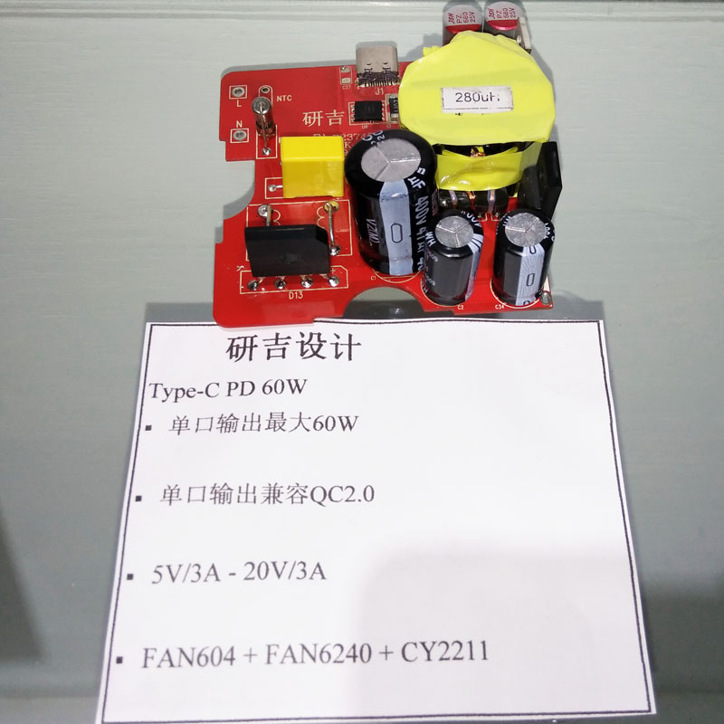 PD-60WDemoBoardAdapterYanji方案