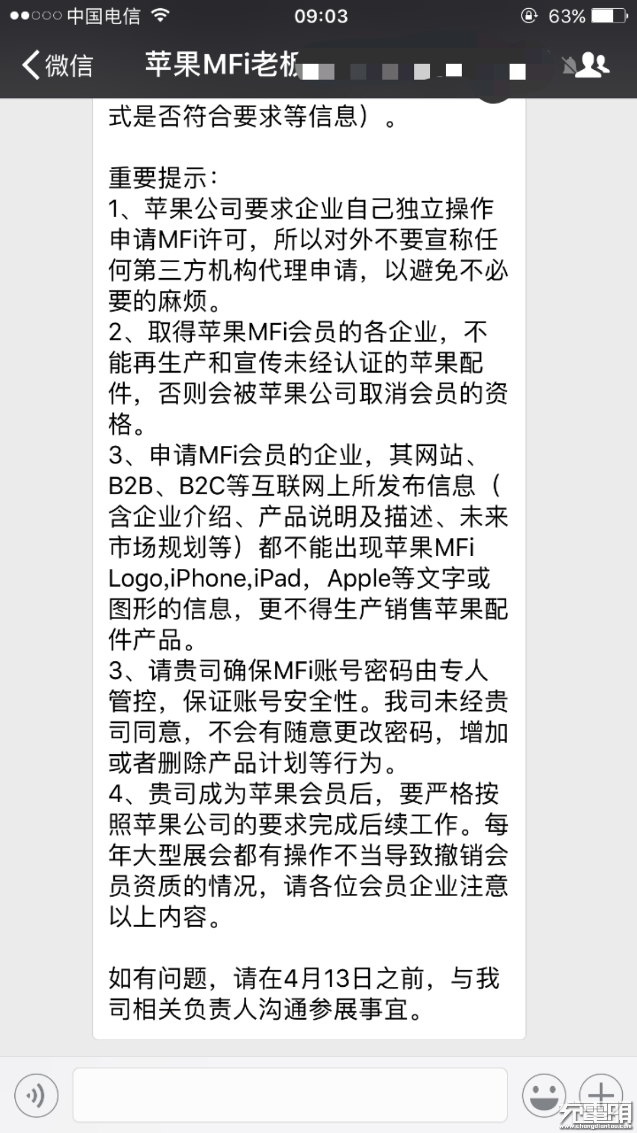 关于香港春季电子展，要展出苹果MFi认证产品需要注意这些